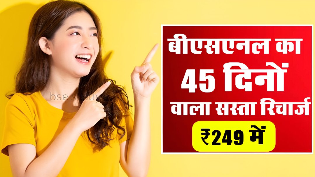 BSNL Recharge Plan